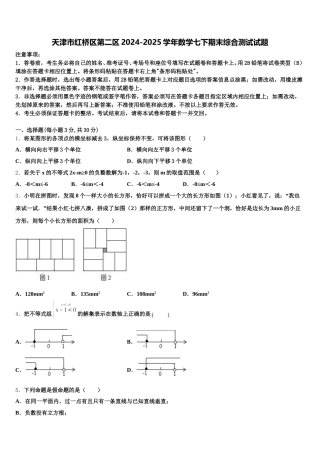 天津市红桥区第二区2024-2025学年数学七下期末综合测试试题含解析