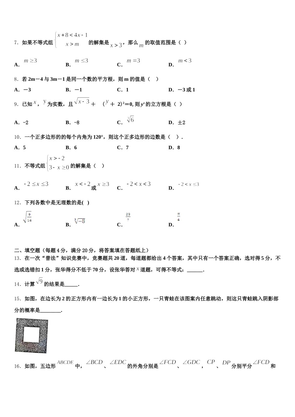 2024-2025学年天津市七年级数学第二学期期末质量跟踪监视试题含解析_第2页