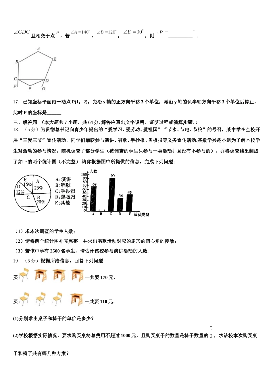 2024-2025学年天津市七年级数学第二学期期末质量跟踪监视试题含解析_第3页