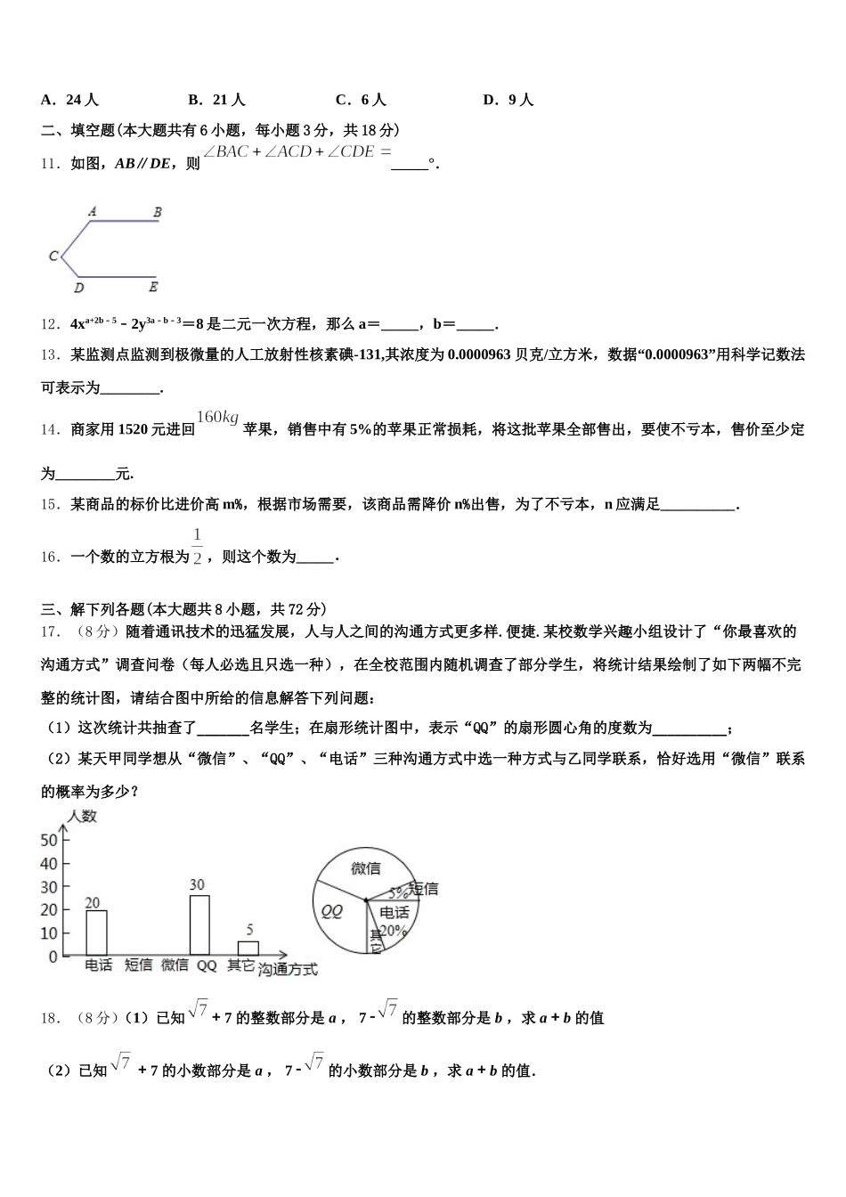2025届天津市滨海新区数学七下期末联考试题含解析_第3页