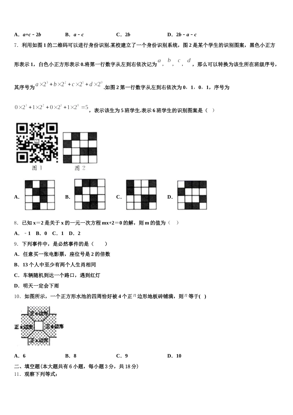 天津市蓟县名校2025届数学七下期末达标检测模拟试题含解析_第2页