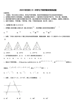2025年天津二十一中学七下数学期末预测试题含解析