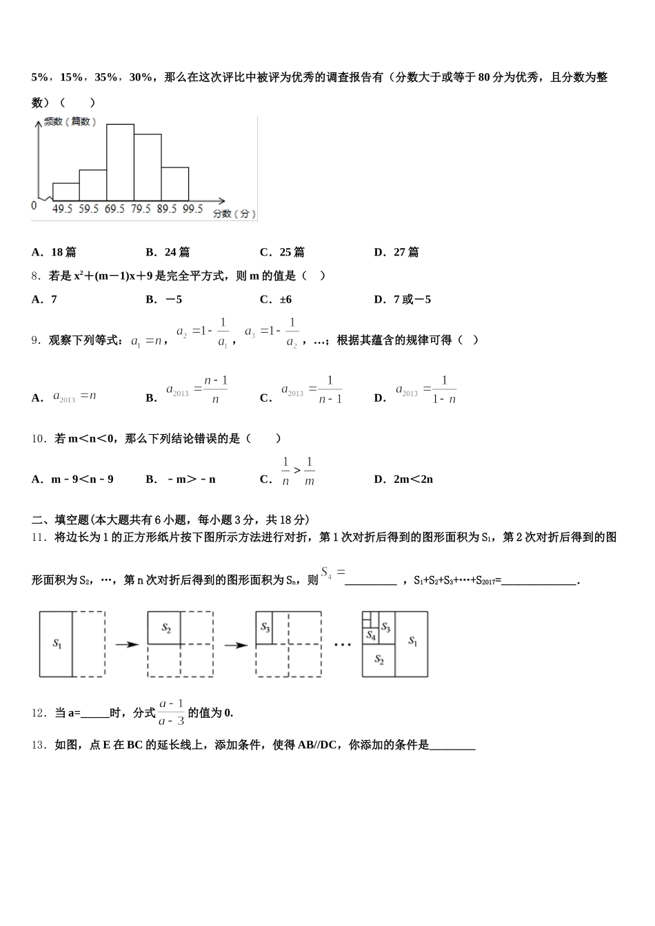 2025届天津市蓟州区上仓镇初级中学数学七下期末学业水平测试模拟试题含解析_第2页