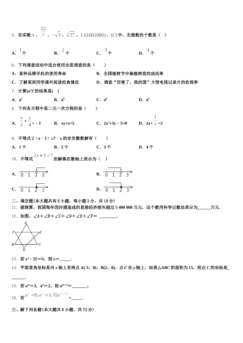 天津市育华实验中学2025届数学七下期末学业质量监测模拟试题含解析_第2页