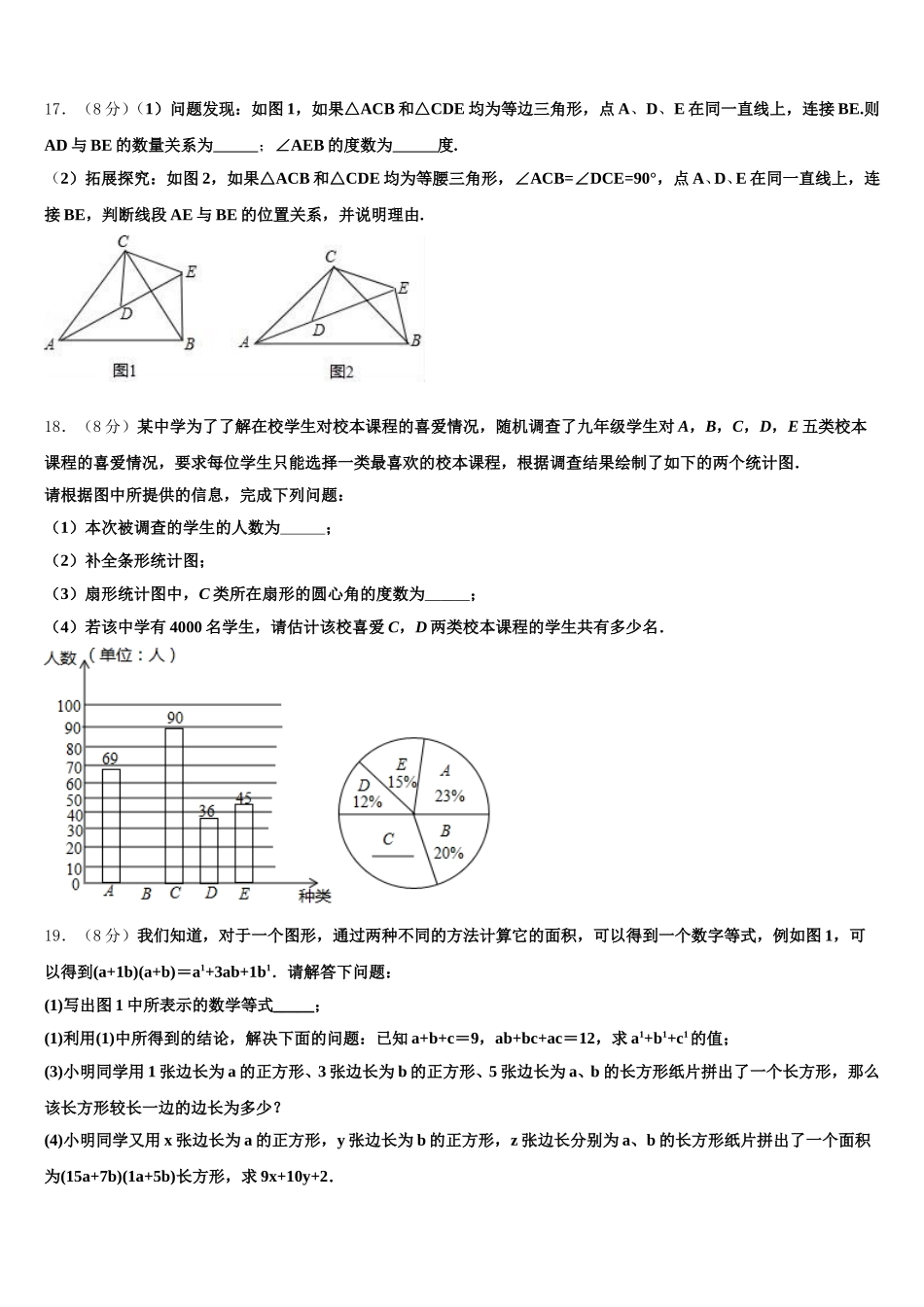 天津市育华实验中学2025届数学七下期末学业质量监测模拟试题含解析_第3页