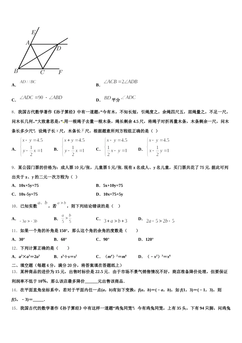 2025年天津市蓟州区数学七年级第二学期期末经典试题含解析_第2页