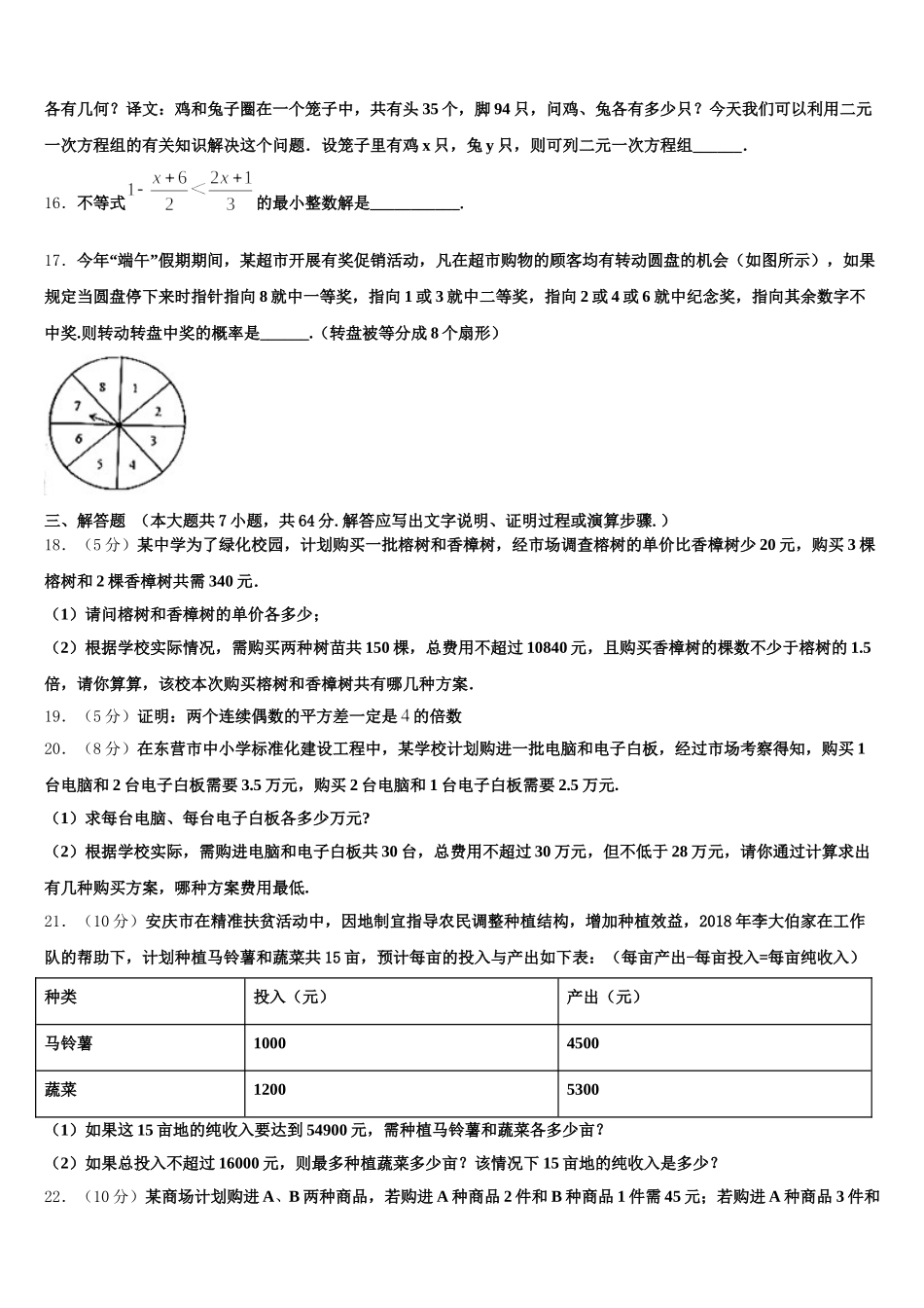 2025年天津市蓟州区数学七年级第二学期期末经典试题含解析_第3页