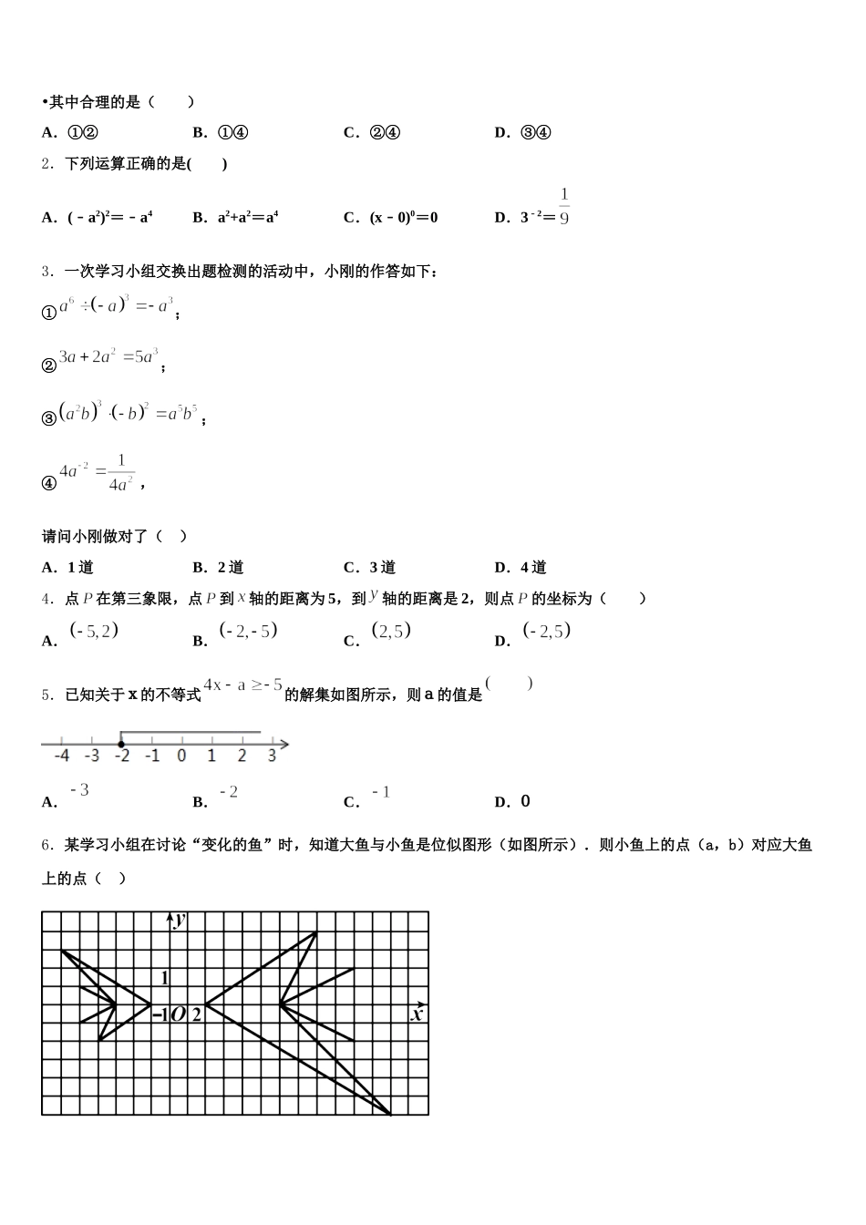 天津河北区2025年七年级数学第二学期期末质量跟踪监视模拟试题含解析_第2页