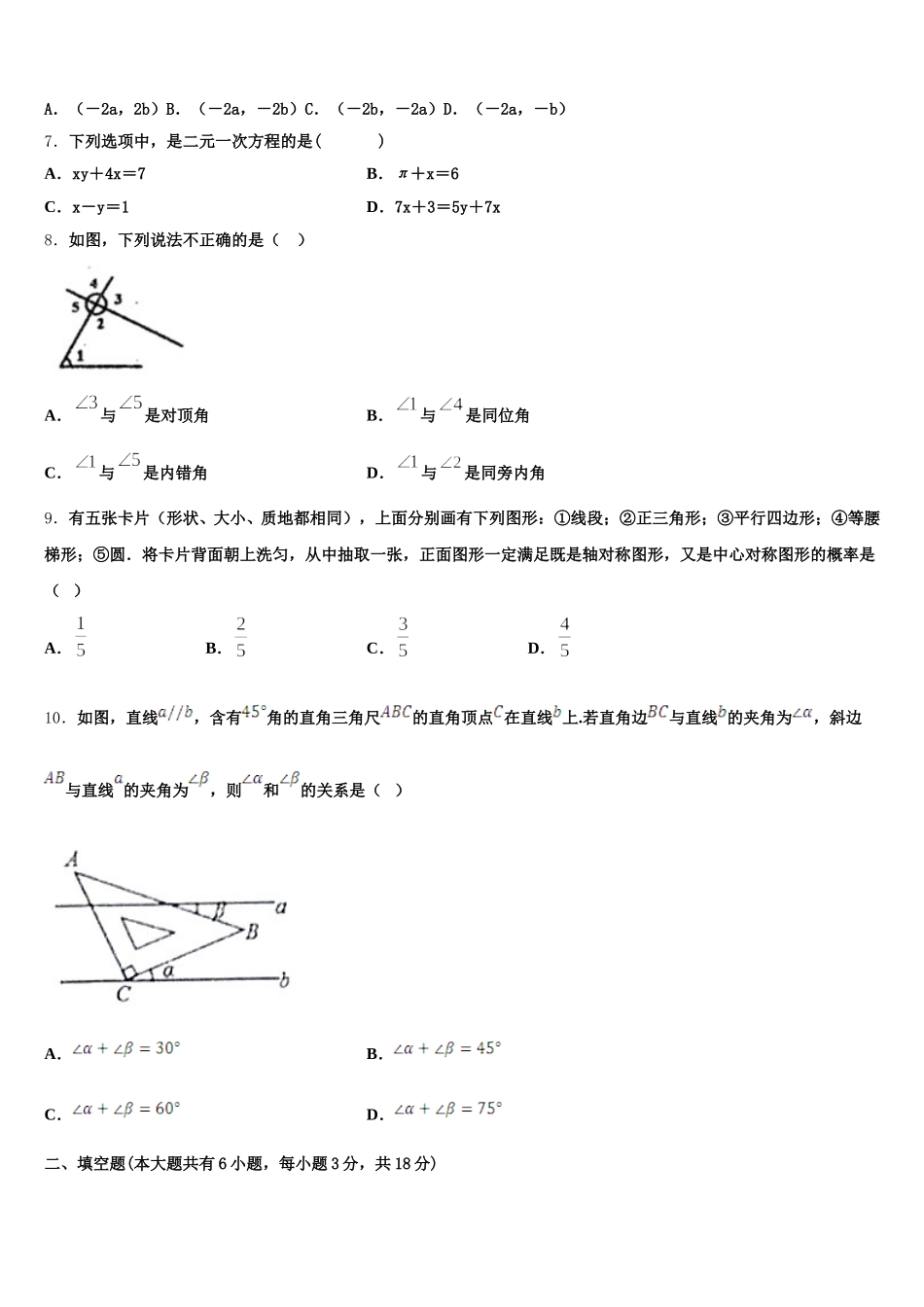 天津河北区2025年七年级数学第二学期期末质量跟踪监视模拟试题含解析_第3页