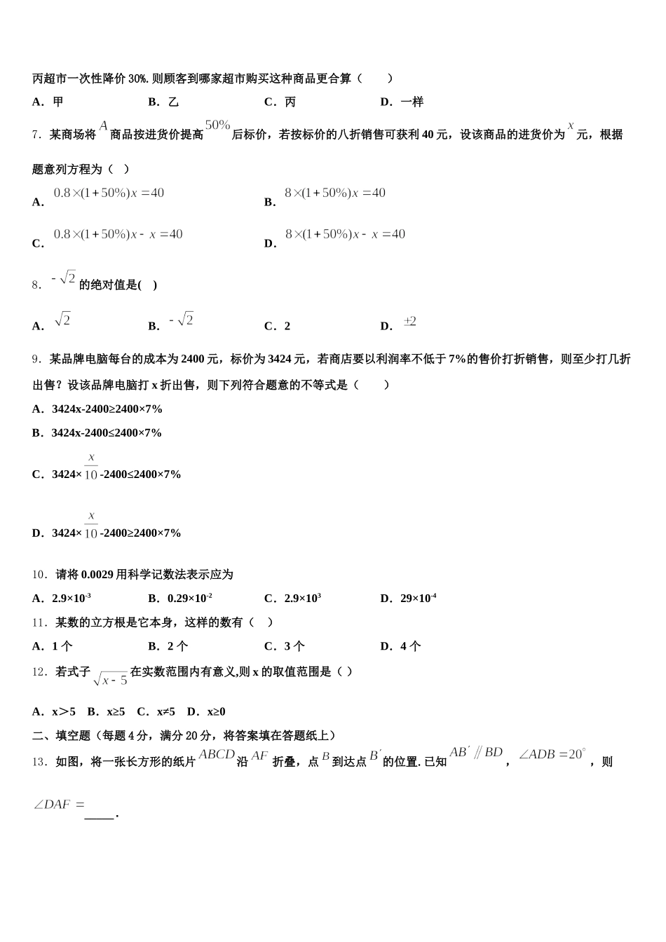 2024-2025学年天津市滨湖中学数学七下期末学业质量监测模拟试题含解析_第2页