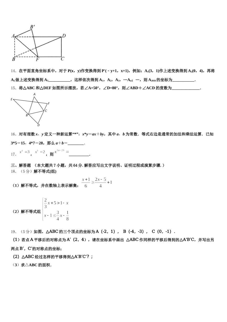 2024-2025学年天津市滨湖中学数学七下期末学业质量监测模拟试题含解析_第3页