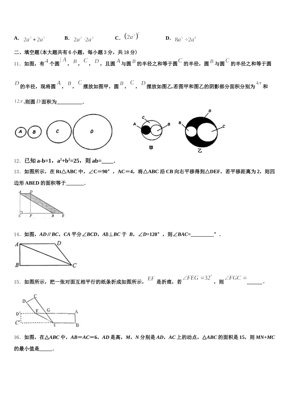 2024-2025学年天津市北仓第二中学七下数学期末质量检测试题含解析_第3页