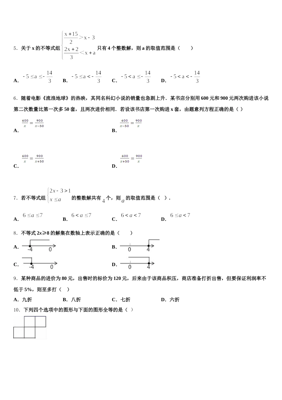 2025届天津市和平区七下数学期末学业水平测试模拟试题含解析_第2页