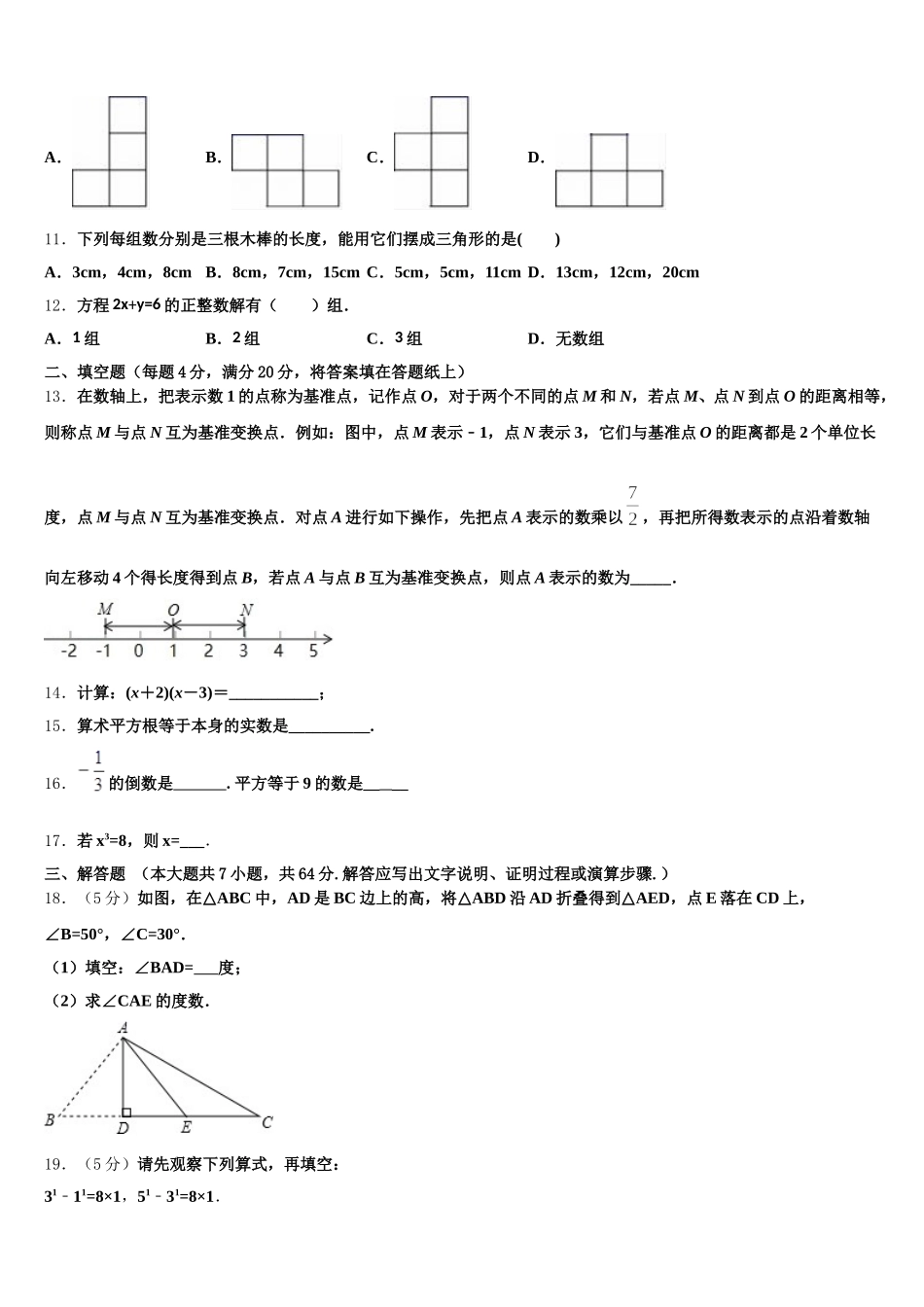 2025届天津市和平区七下数学期末学业水平测试模拟试题含解析_第3页