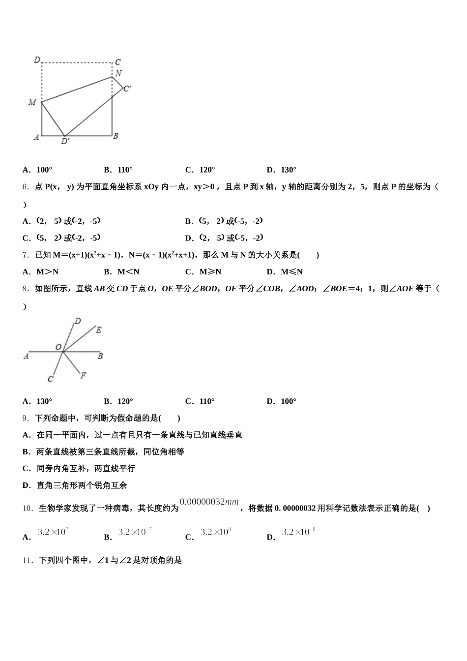 天津市宝坻区名校2025年数学七下期末监测模拟试题含解析_第2页
