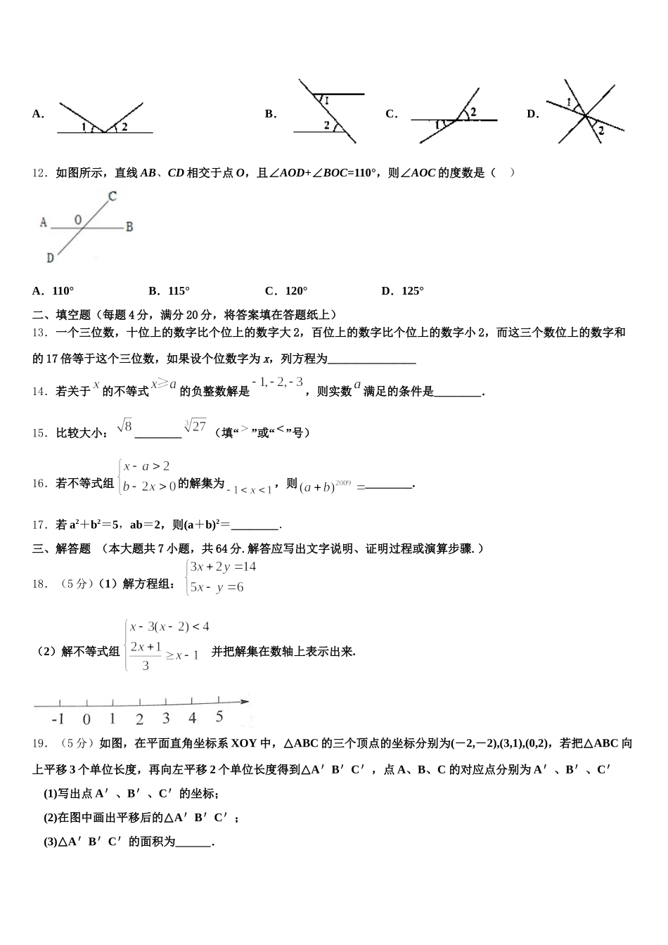 天津市宝坻区名校2025年数学七下期末监测模拟试题含解析_第3页