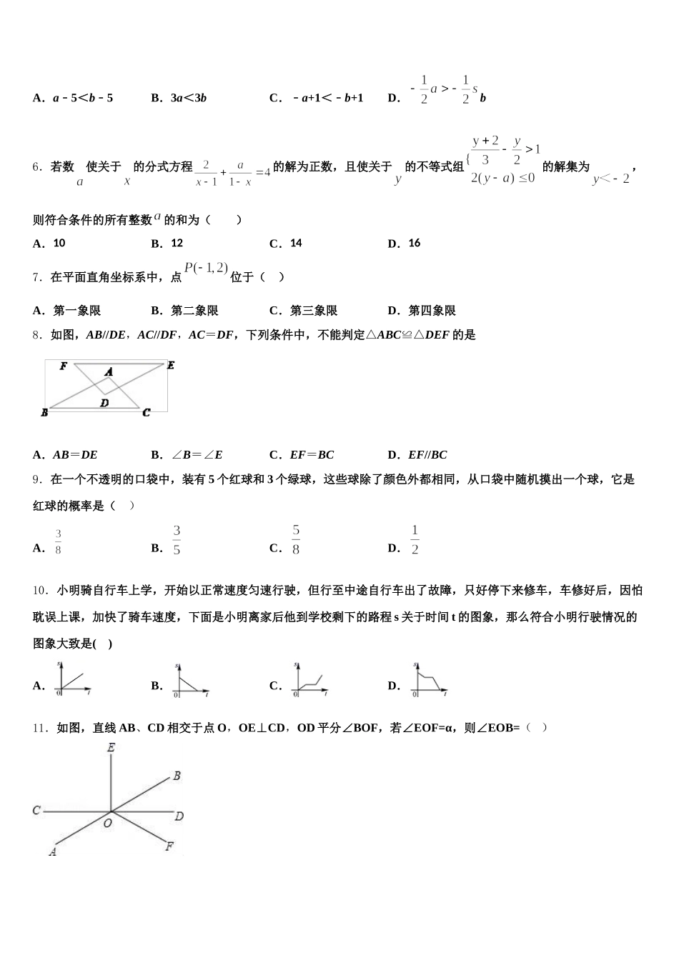天津市部分区（蓟州区）2025届数学七年级第二学期期末达标检测模拟试题含解析_第2页