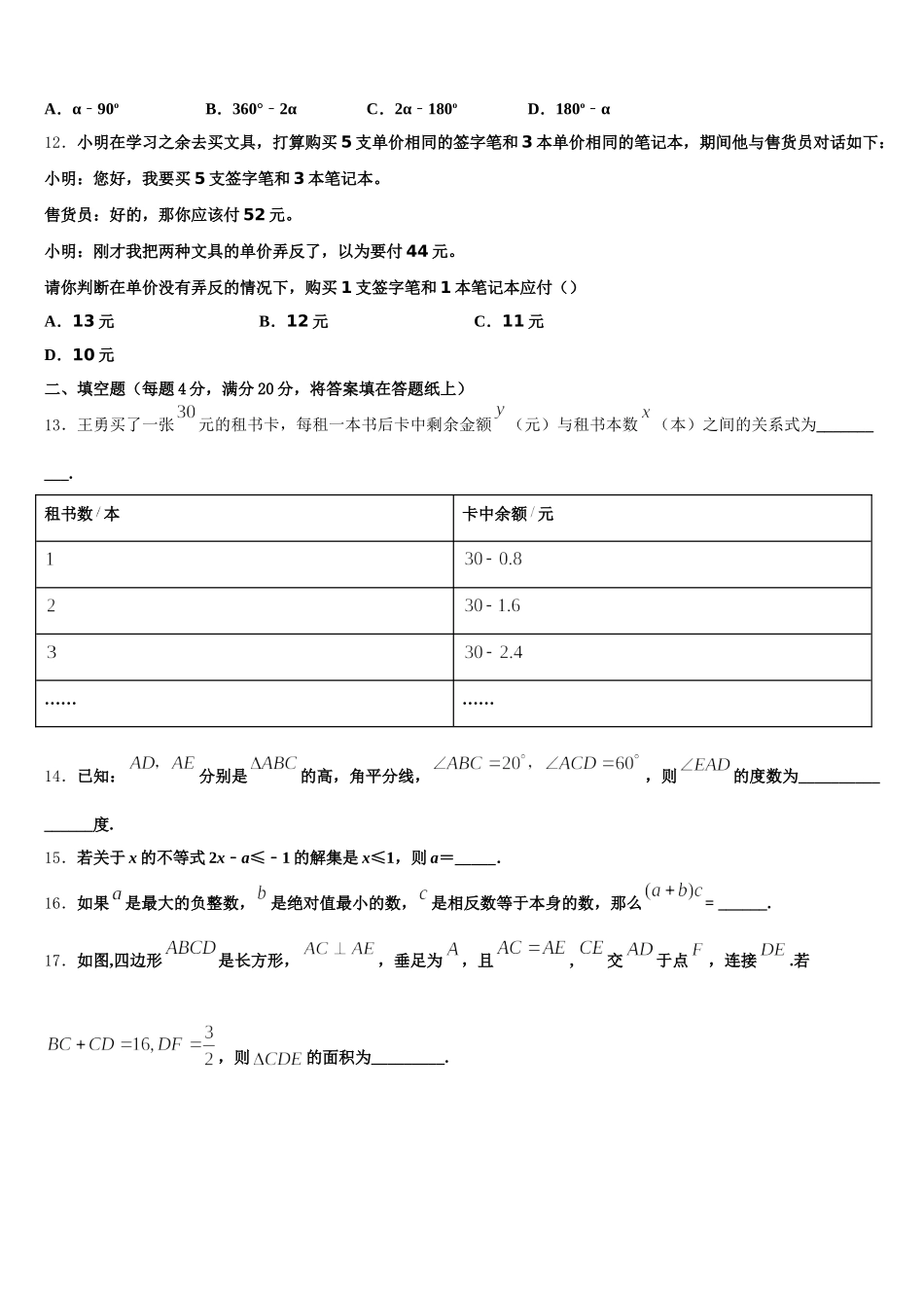 天津市部分区（蓟州区）2025届数学七年级第二学期期末达标检测模拟试题含解析_第3页
