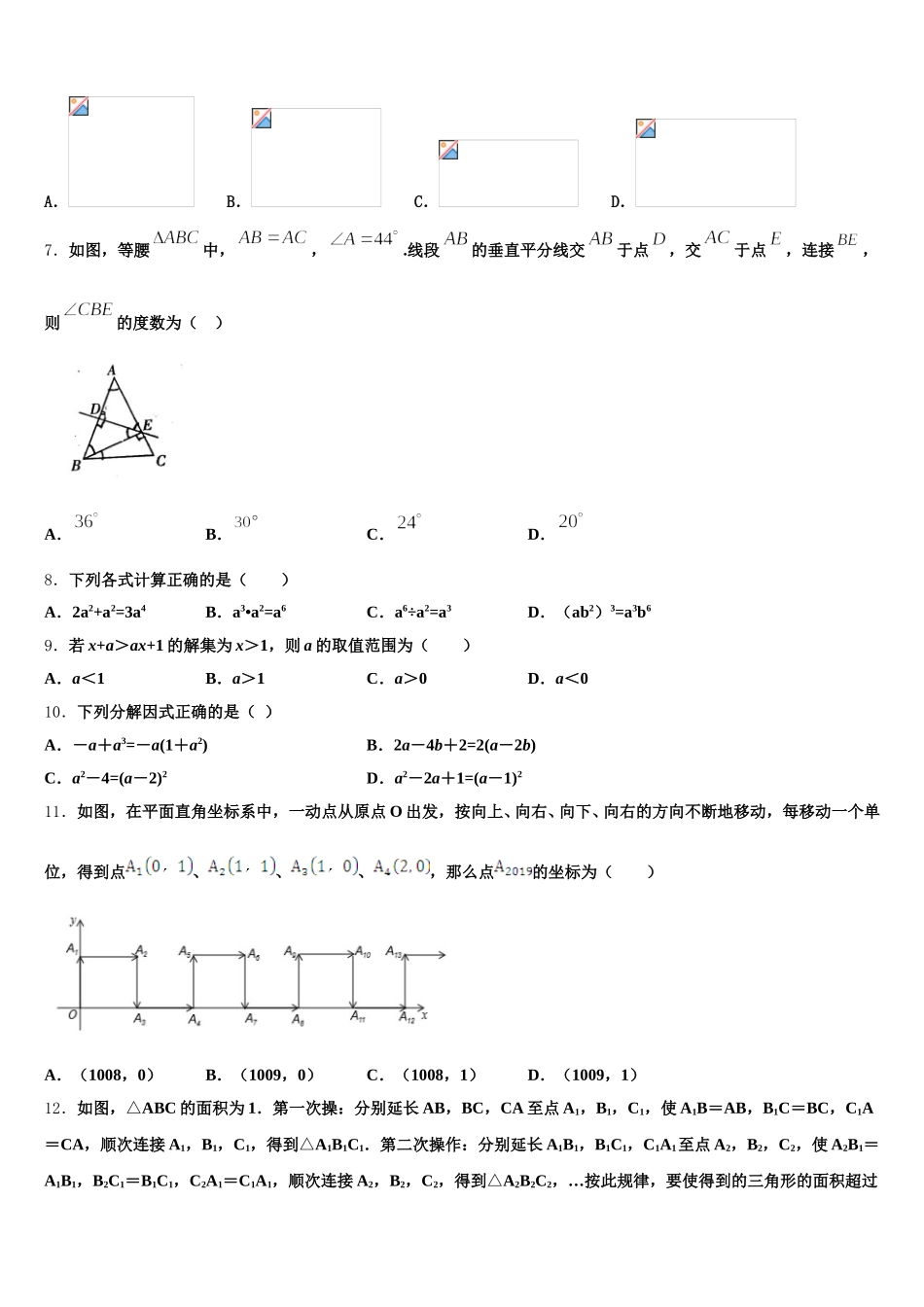 2025届天津市南开区翔宇学校七年级数学第二学期期末经典试题含解析_第2页