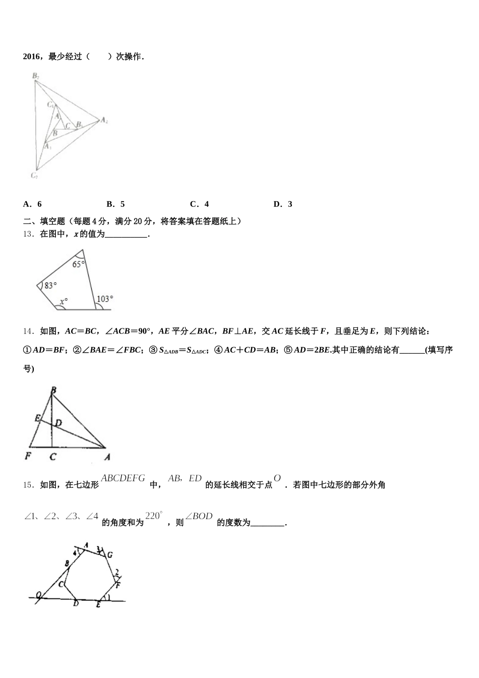 2025届天津市南开区翔宇学校七年级数学第二学期期末经典试题含解析_第3页