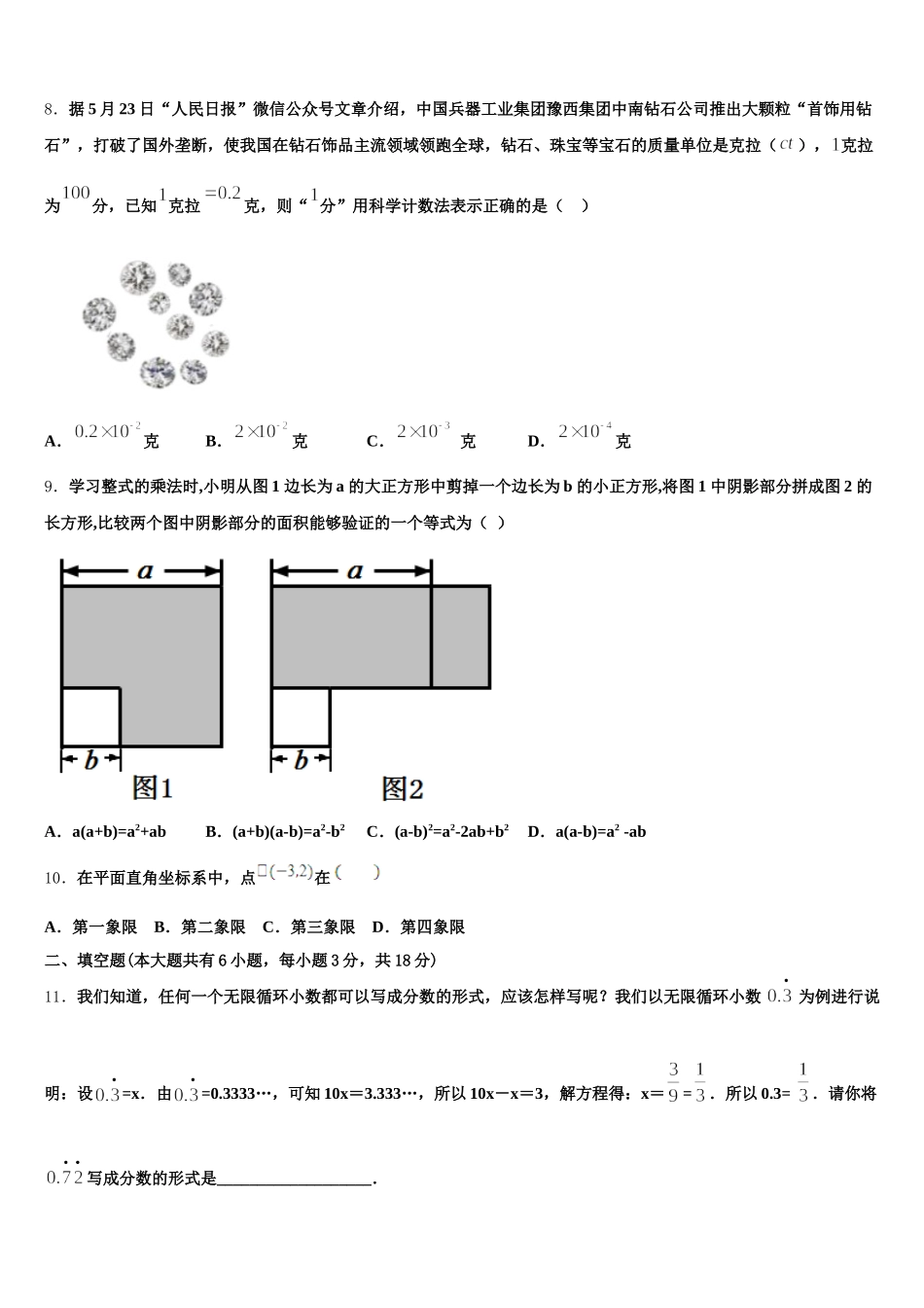 天津市和平区二十一中2025年七下数学期末调研模拟试题含解析_第2页