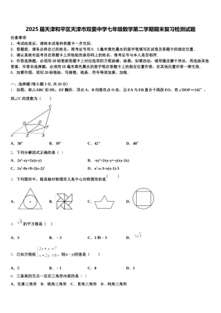 2025届天津和平区天津市双菱中学七年级数学第二学期期末复习检测试题含解析