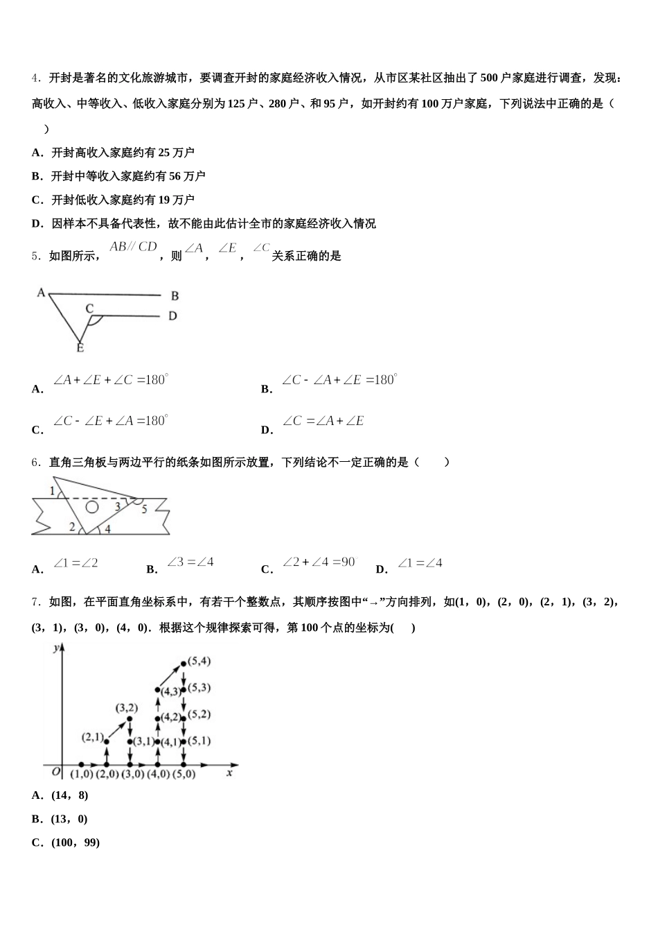 天津河北区2024-2025学年数学七年级第二学期期末监测模拟试题含解析_第2页