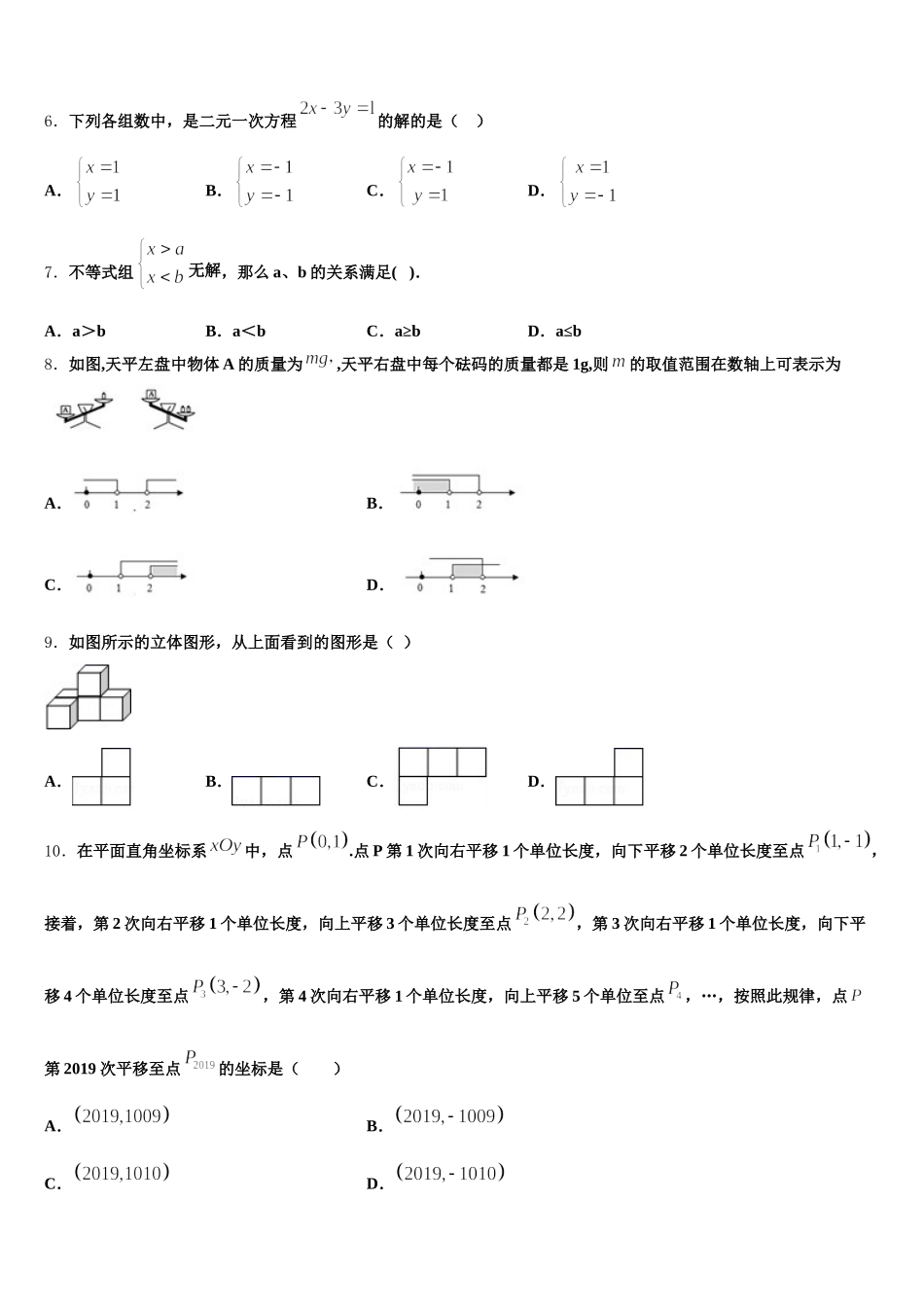 天津市河北区名校2025年数学七下期末质量检测模拟试题含解析_第2页