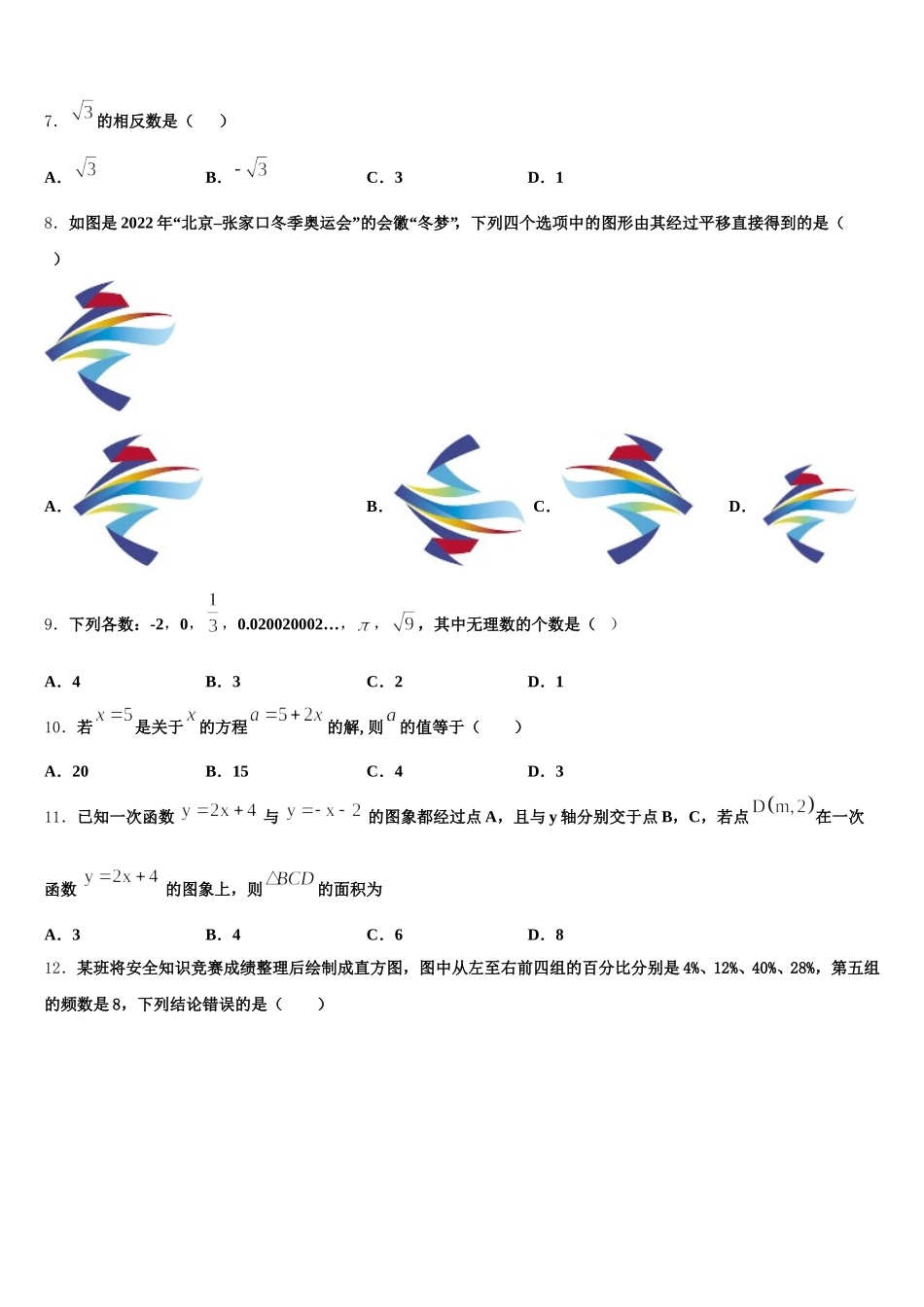 2024-2025学年天津市部分区七下数学期末复习检测试题含解析_第2页