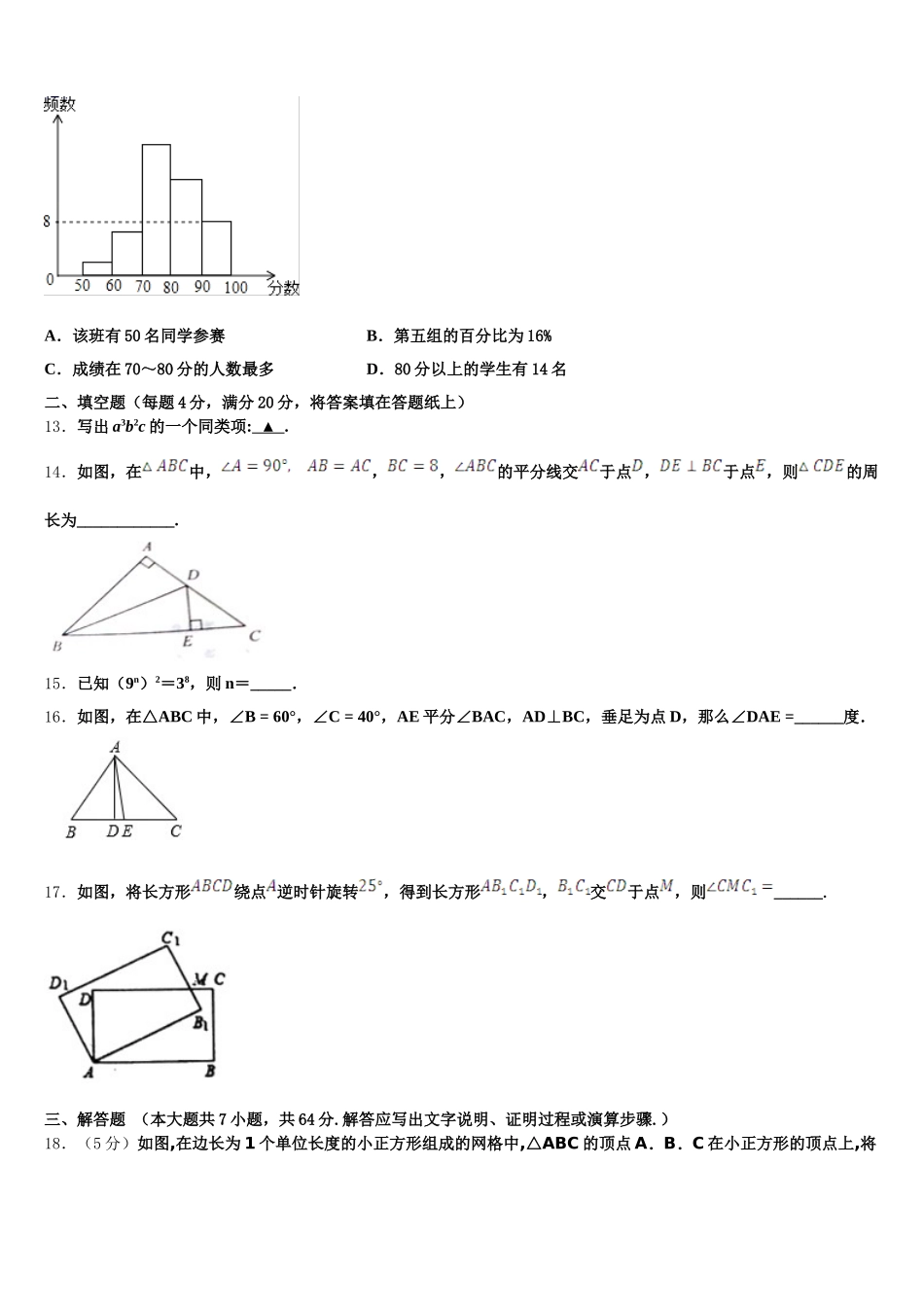 2024-2025学年天津市部分区七下数学期末复习检测试题含解析_第3页