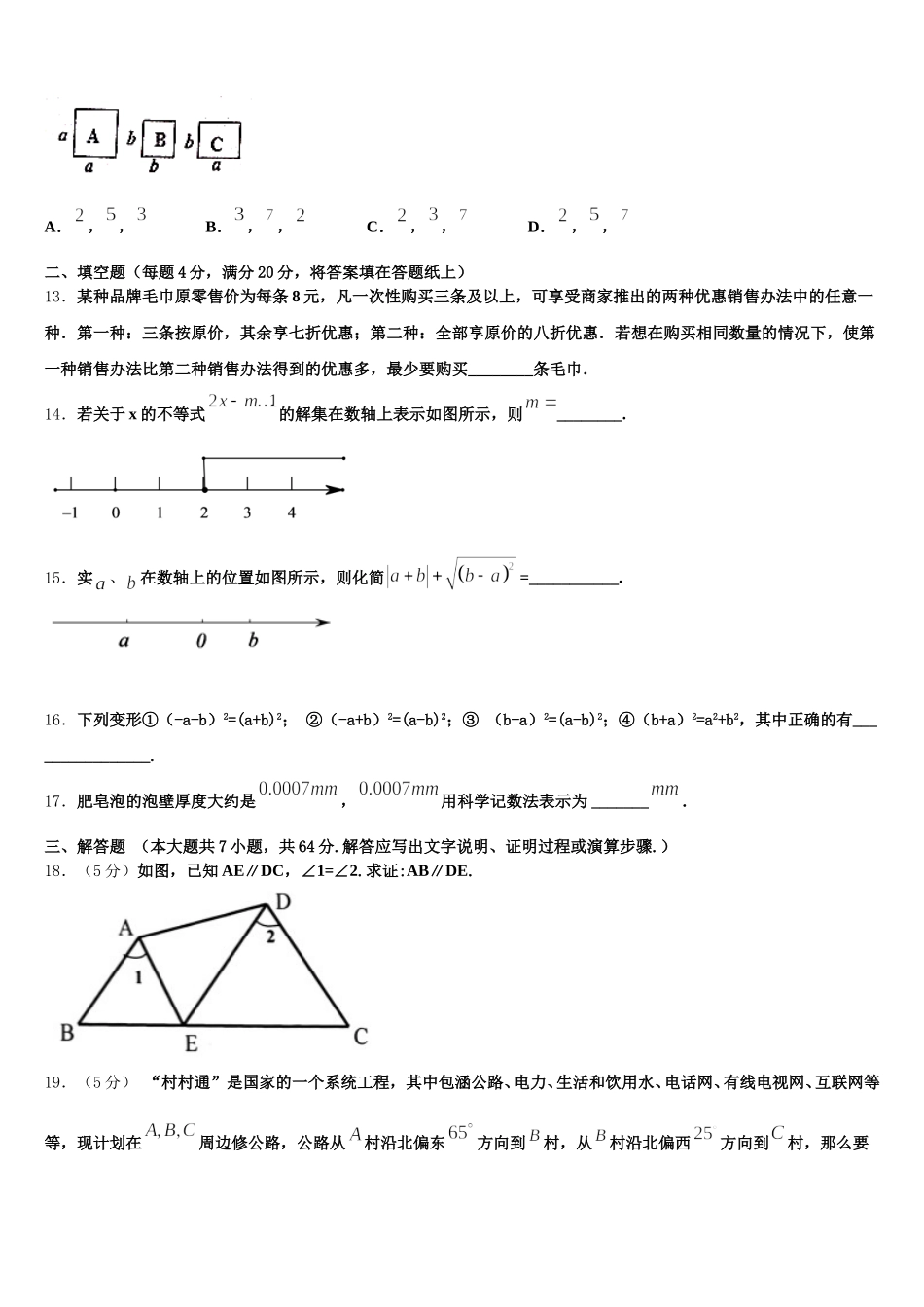 天津市宁河区北淮淀镇中学2024-2025学年数学七下期末监测试题含解析_第3页