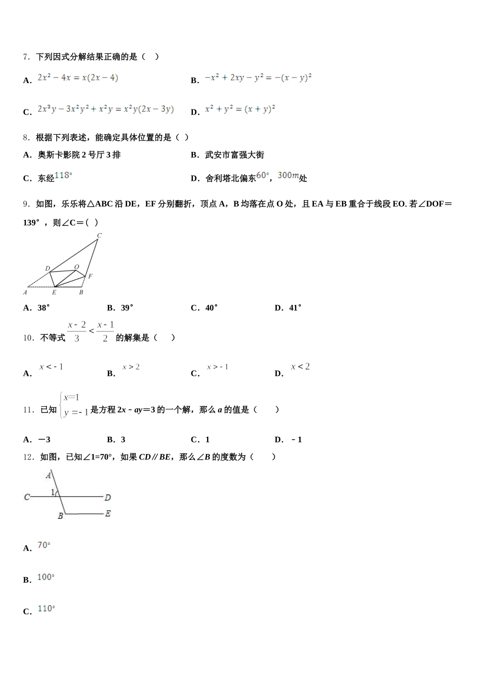 2024-2025学年天津市滨海新区七下数学期末学业质量监测模拟试题含解析_第2页