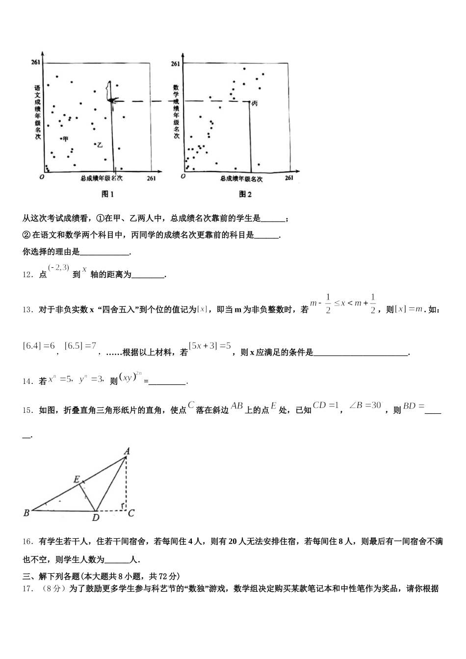 2025届天津市宁河县名校七年级数学第二学期期末综合测试模拟试题含解析_第3页