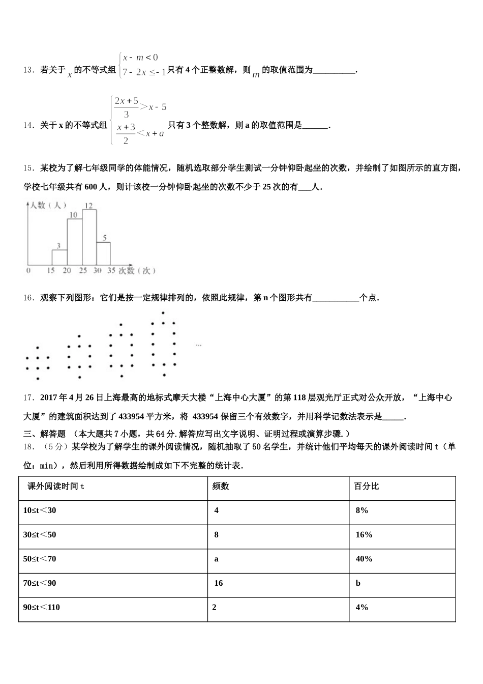 天津市河西区第四中学2025届数学七下期末监测模拟试题含解析_第3页