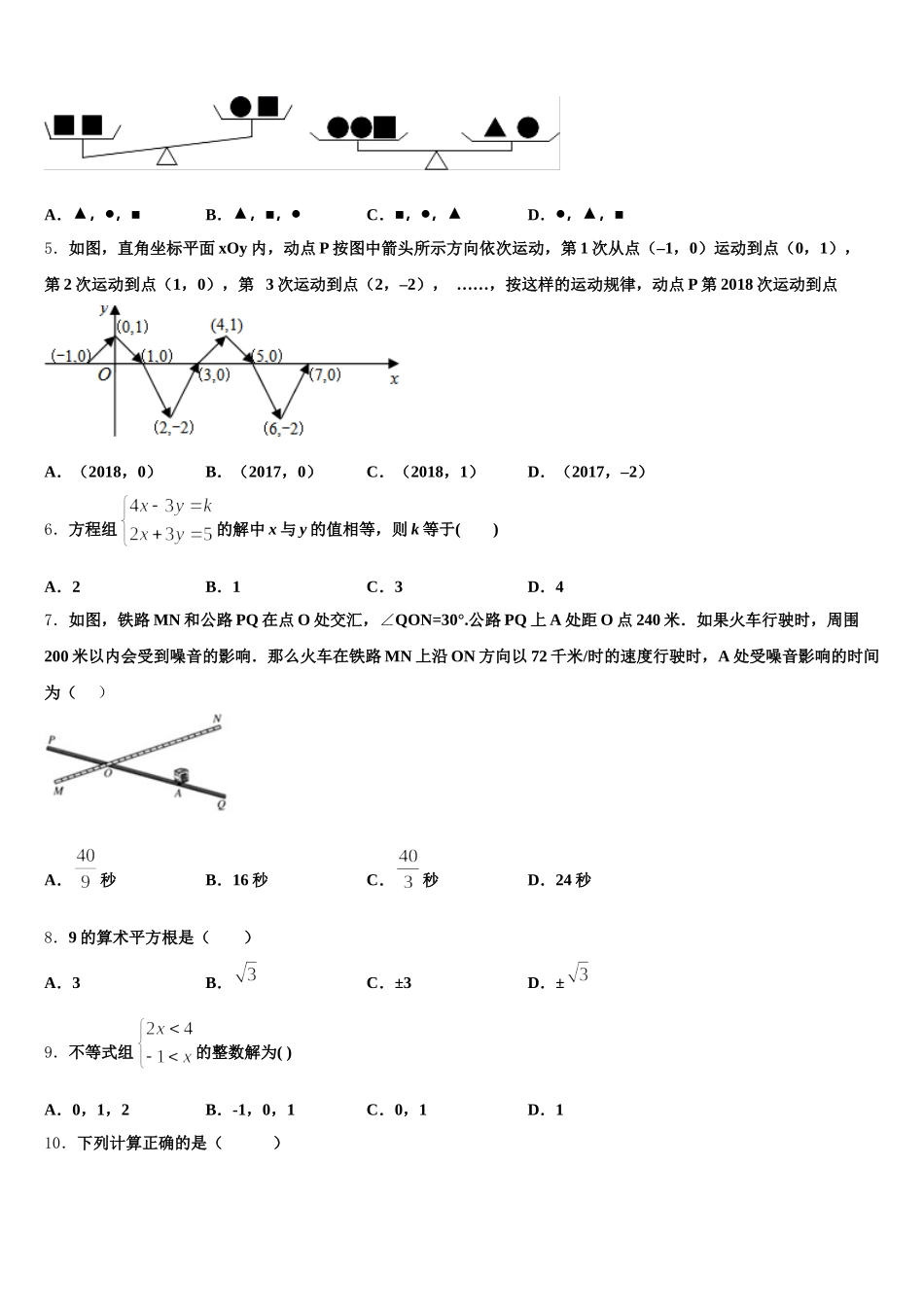 天津市河北区扶轮中学2025年七下数学期末复习检测试题含解析_第2页