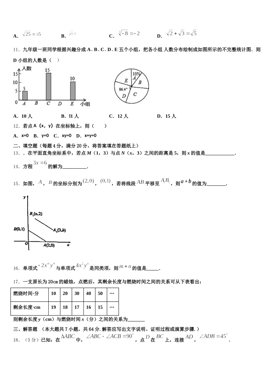 天津市河北区扶轮中学2025年七下数学期末复习检测试题含解析_第3页