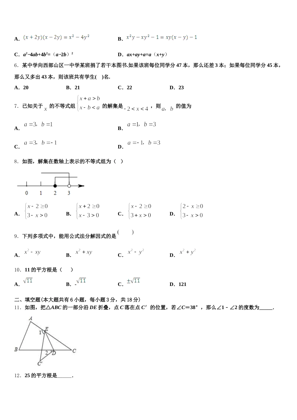 天津市大港区名校2024-2025学年七年级数学第二学期期末教学质量检测试题含解析_第2页