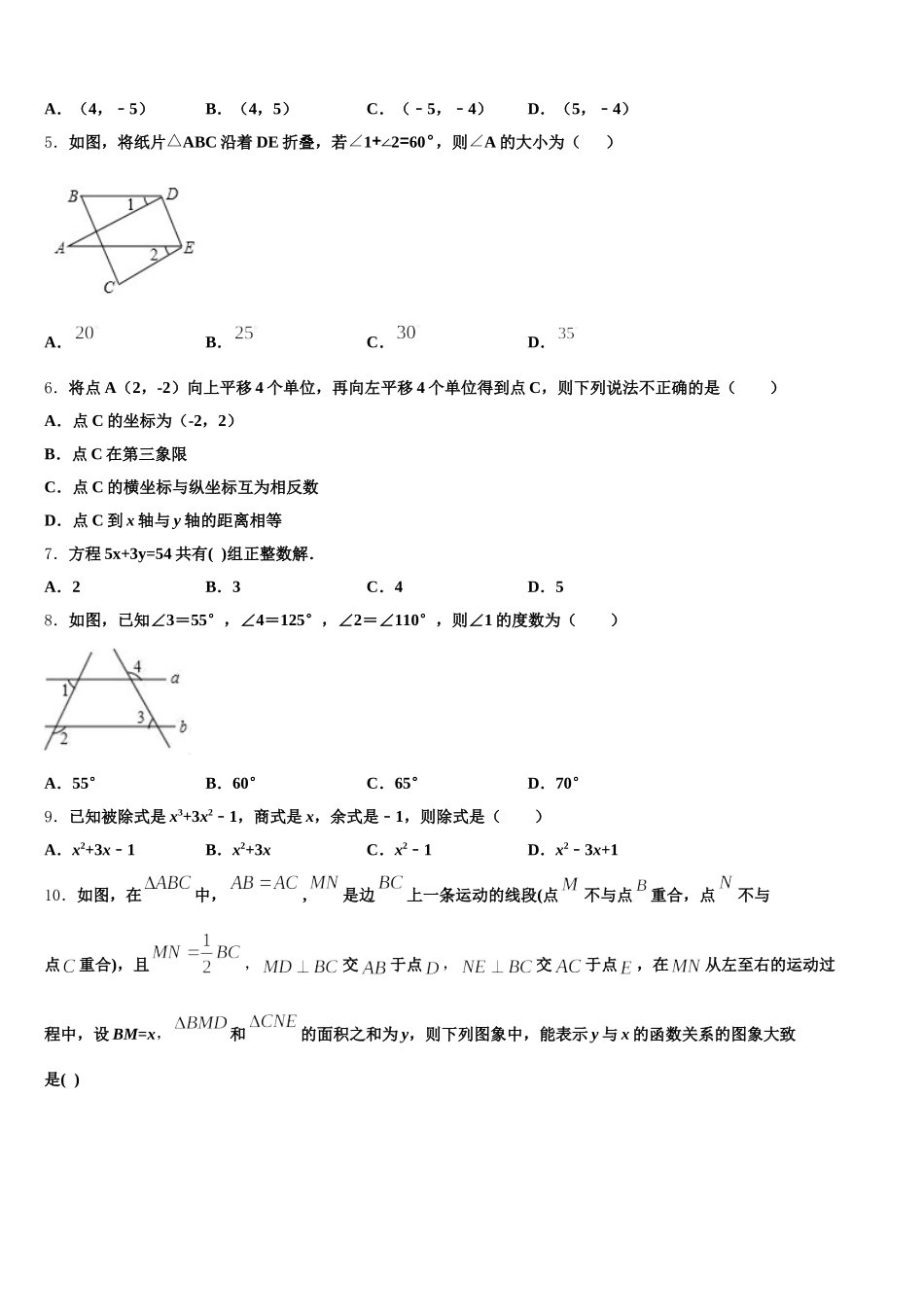 天津市西青区名校2024-2025学年数学七年级第二学期期末联考试题含解析_第2页