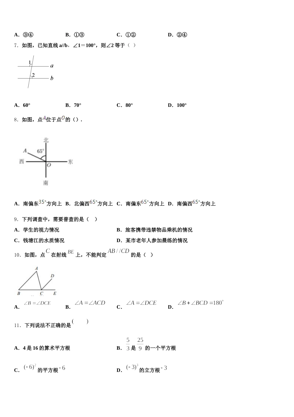 天津市红桥区2025届数学七下期末教学质量检测试题含解析_第2页