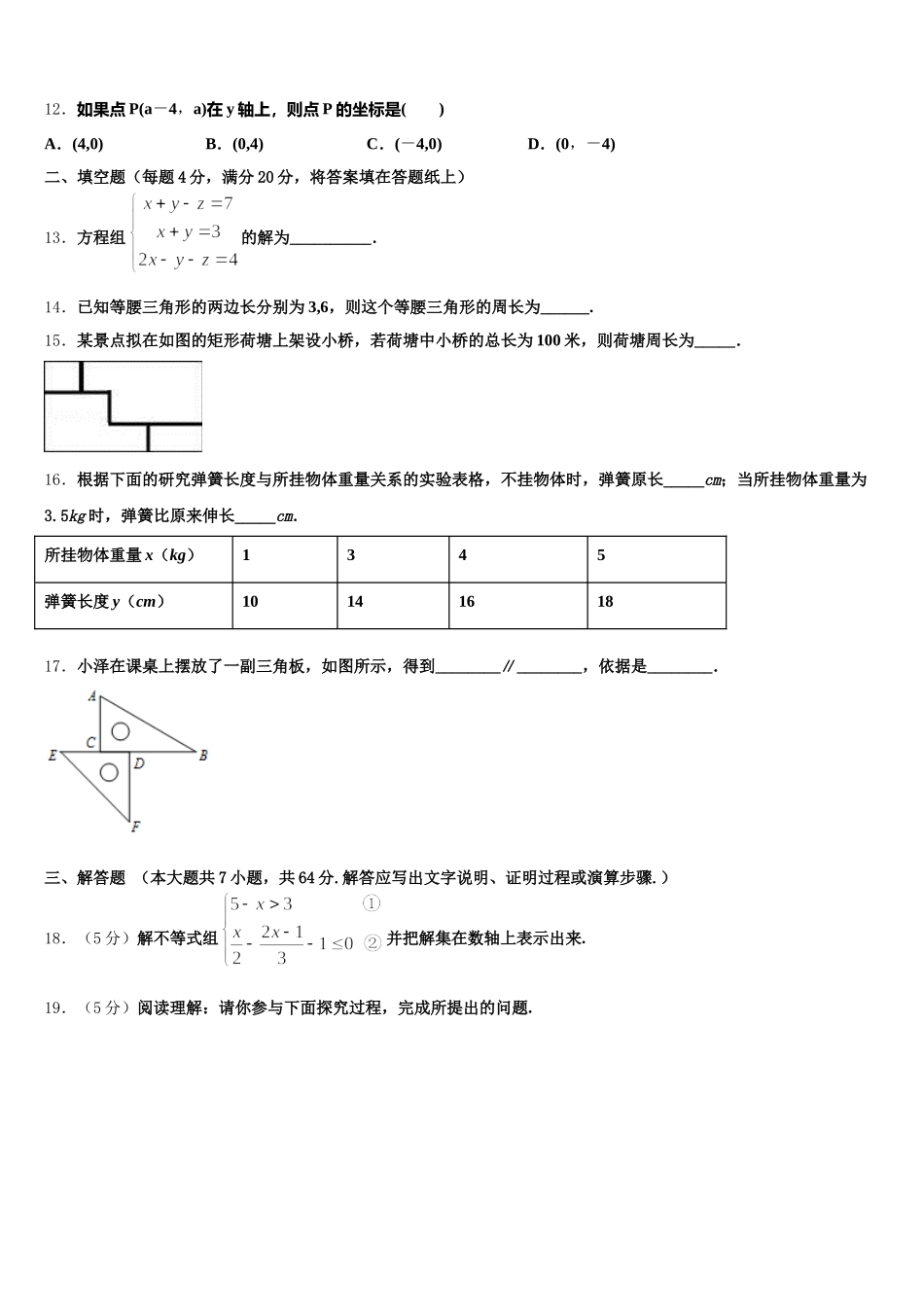 天津市红桥区2025届数学七下期末教学质量检测试题含解析_第3页
