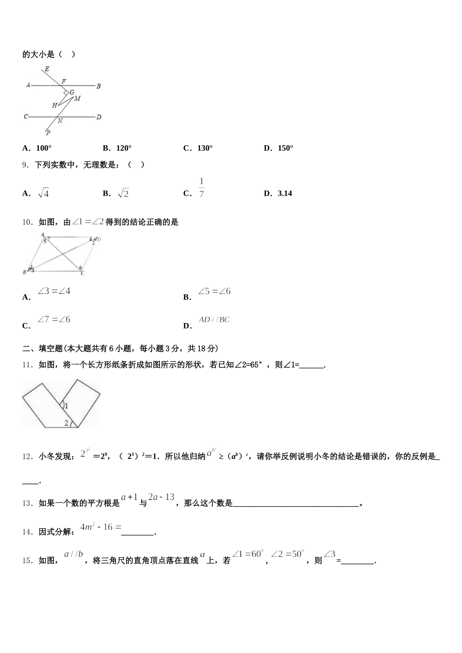 天津市军粮城中学2024-2025学年七下数学期末质量跟踪监视模拟试题含解析_第2页