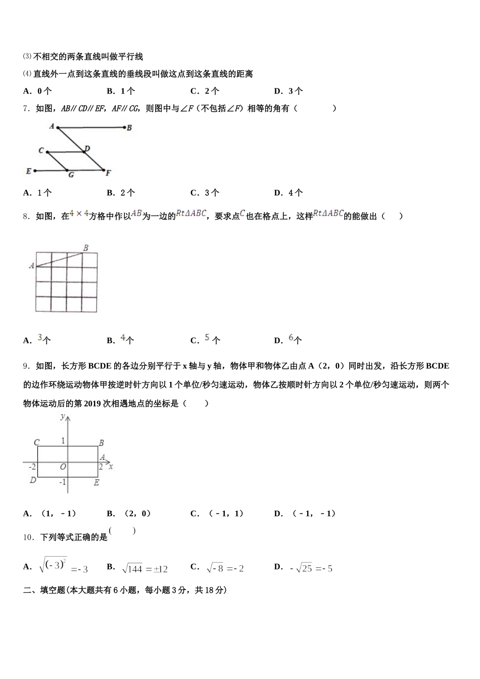 天津市蓟州区第三联合区2024-2025学年数学七下期末统考试题含解析_第2页
