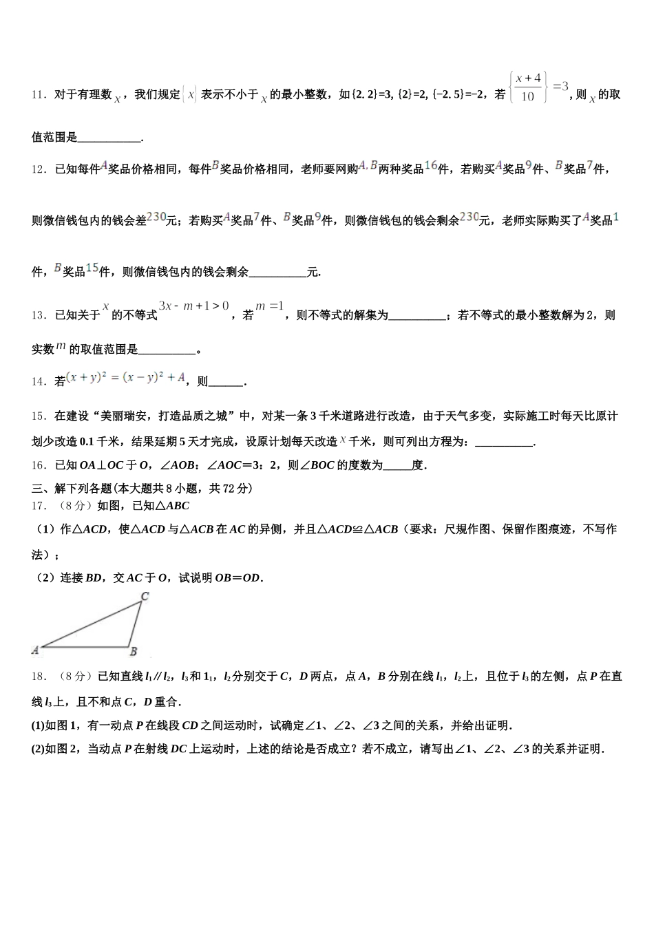 天津市蓟州区第三联合区2024-2025学年数学七下期末统考试题含解析_第3页