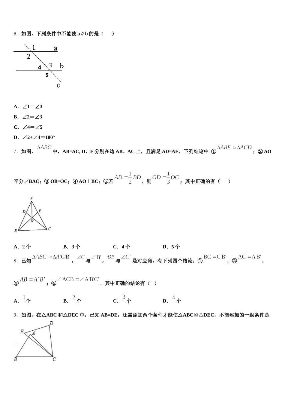 天津市滨海新区第四共同体2024-2025学年数学七下期末质量跟踪监视试题含解析_第2页