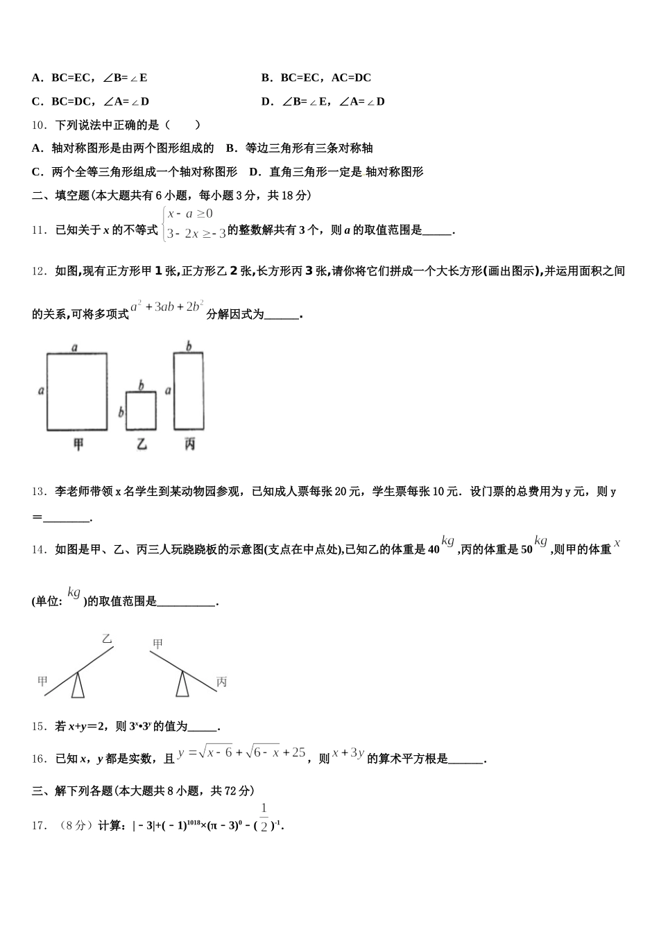 天津市滨海新区第四共同体2024-2025学年数学七下期末质量跟踪监视试题含解析_第3页