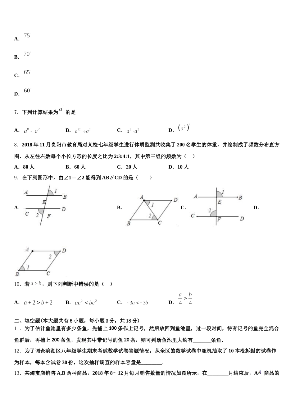 2025届天津109中学数学七下期末质量跟踪监视模拟试题含解析_第2页