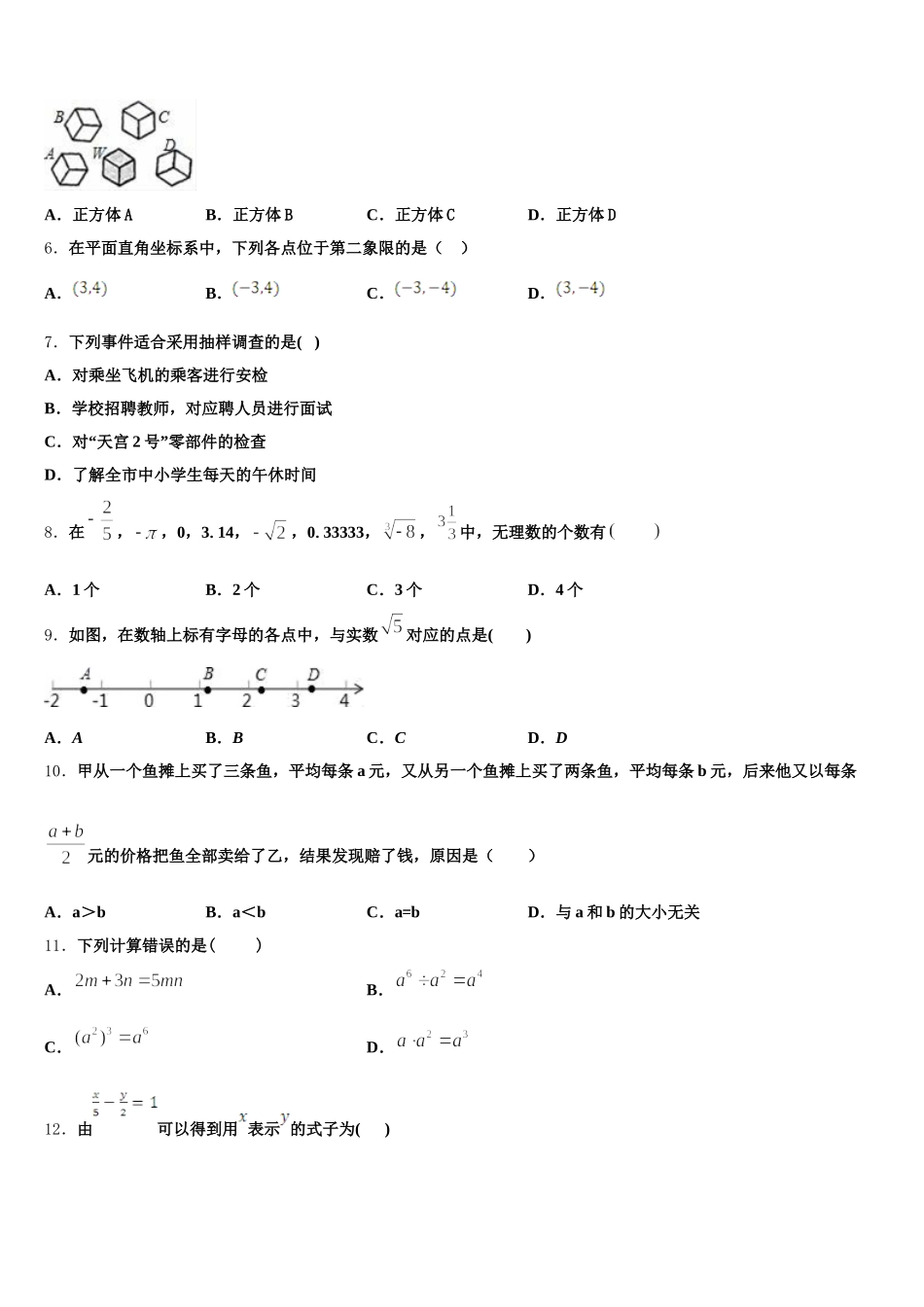 2025年天津市五区县七年级数学第二学期期末复习检测模拟试题含解析_第2页