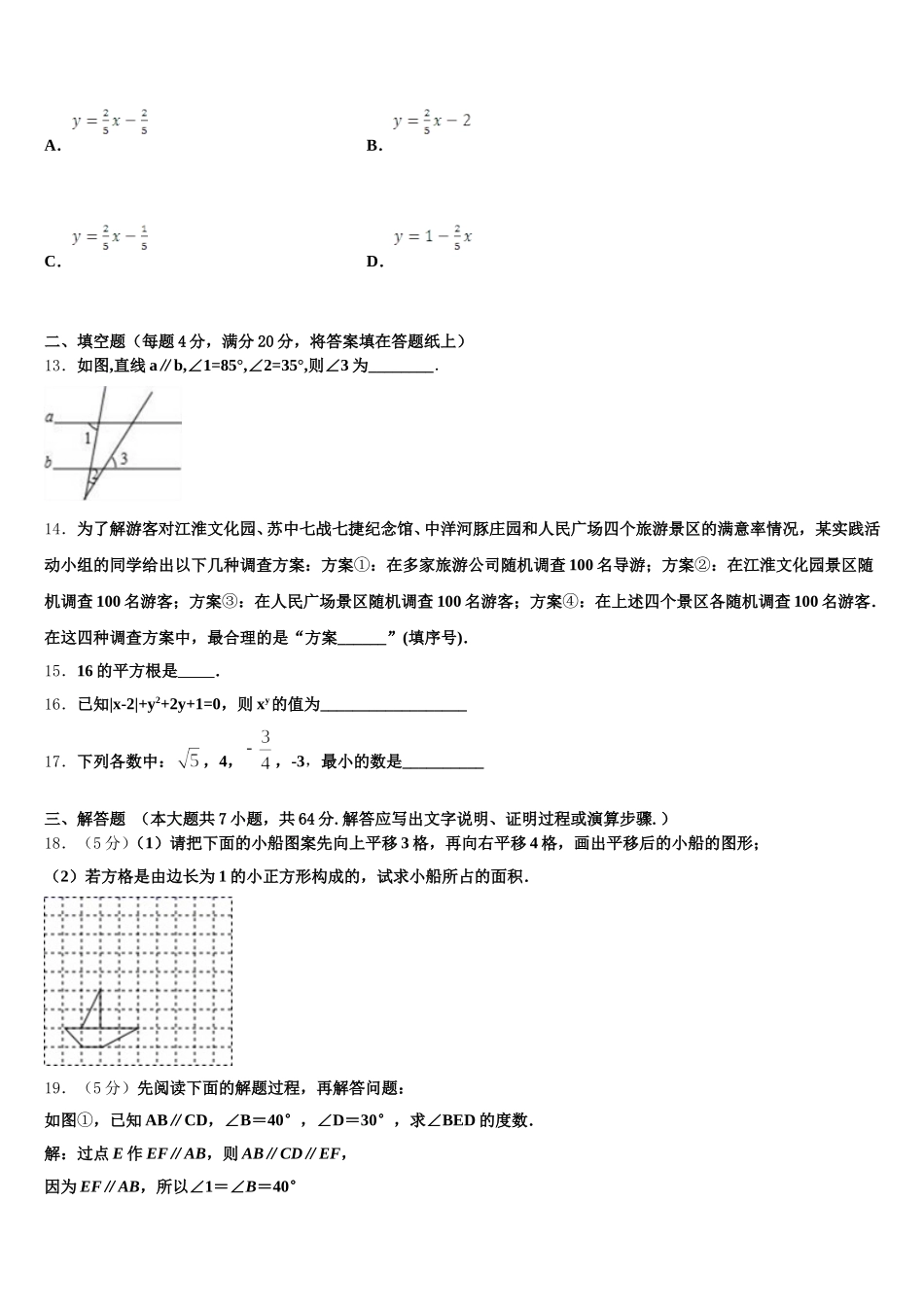 2025年天津市五区县七年级数学第二学期期末复习检测模拟试题含解析_第3页