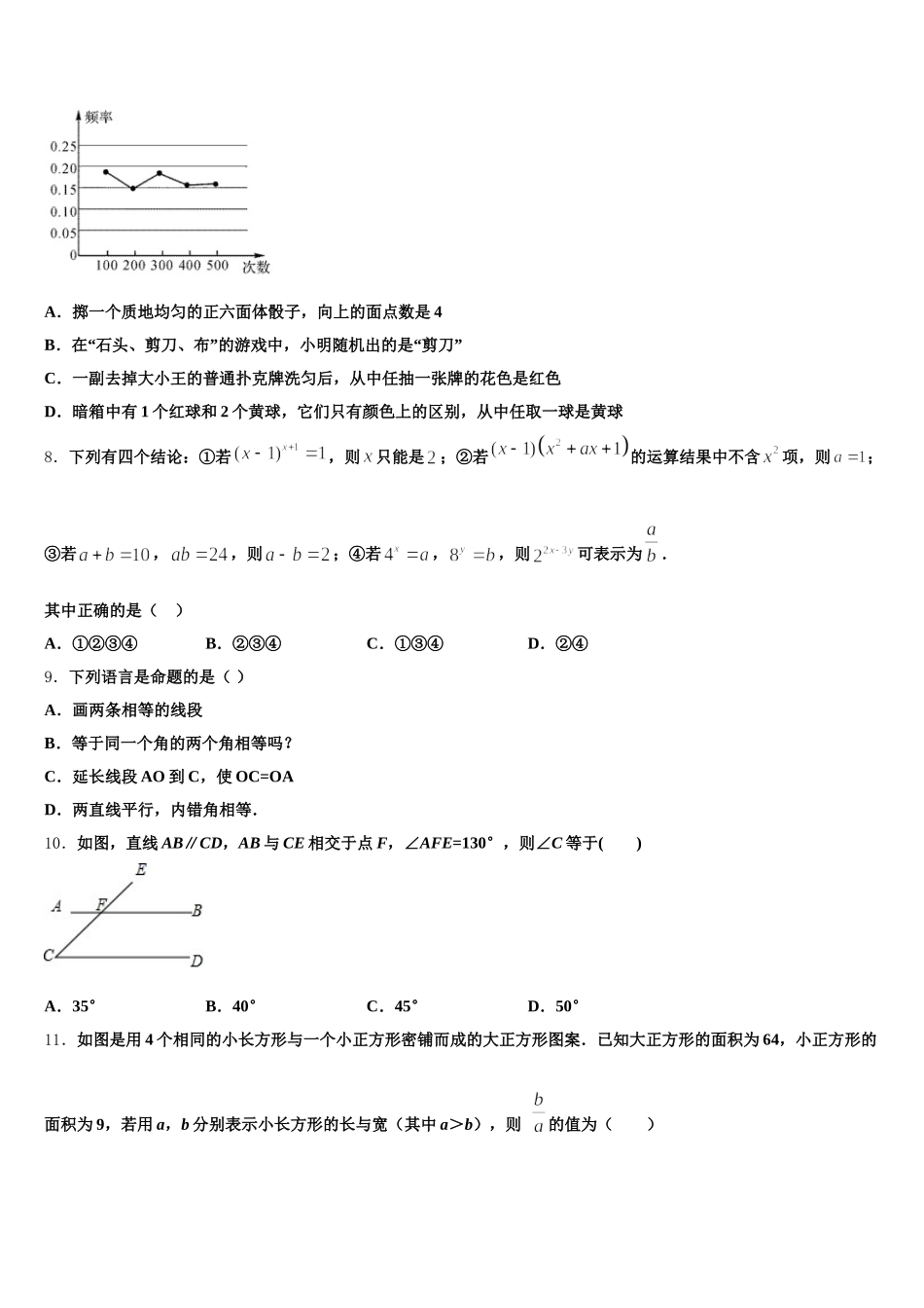 2024-2025学年天津市河西区第四中学数学七下期末调研模拟试题含解析_第3页