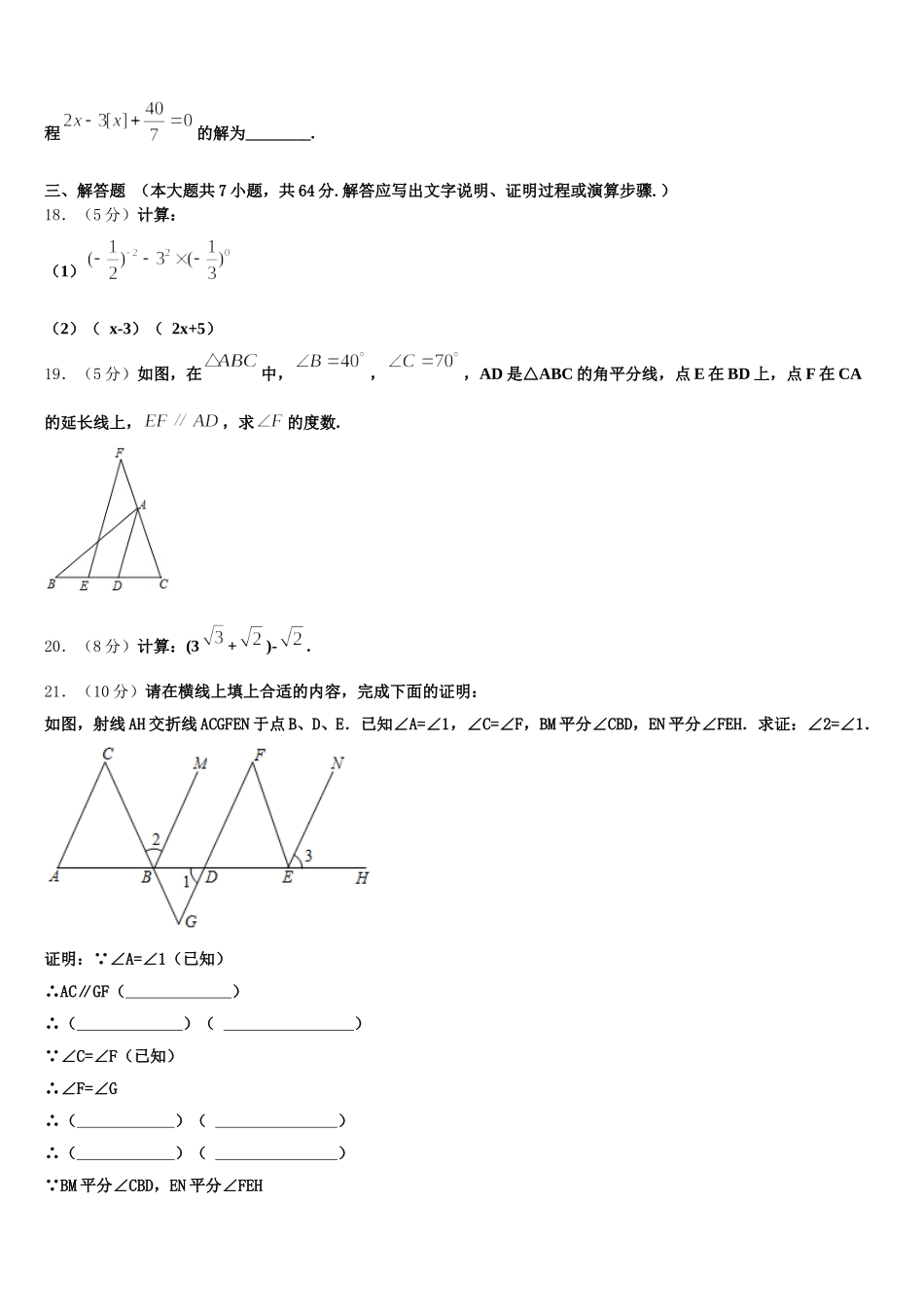 天津和平区天津市第二南开中学2024-2025学年数学七年级第二学期期末监测试题含解析_第3页